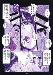 (C58) [Otonano Do-wa (Various)] Otonano Do-wa Vol. 12 - page 9