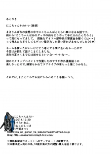 (C87) [Masuraion. (Hirasato)] Nico-chan Eroi (Love Live!) [Chinese] [樱丘汉化组] - page 19