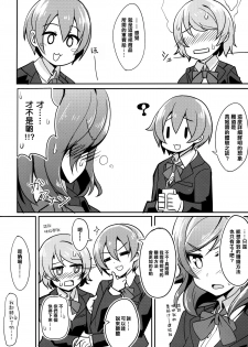 (C87) [Masuraion. (Hirasato)] Nico-chan Eroi (Love Live!) [Chinese] [樱丘汉化组] - page 17