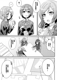 (C87) [Masuraion. (Hirasato)] Nico-chan Eroi (Love Live!) [Chinese] [樱丘汉化组] - page 4