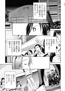 [Chiyou Yoyuchi] Rinkan Gakuen - page 6