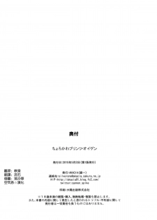 (COMIC1☆9) [AKACIA (Ginichi)] Choro Kawa Prinz Eugen (Kantai Collection -KanColle-) [Chinese] [空気系☆漢化] - page 26