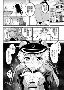 (COMIC1☆9) [AKACIA (Ginichi)] Choro Kawa Prinz Eugen (Kantai Collection -KanColle-) [Chinese] [空気系☆漢化] - page 24