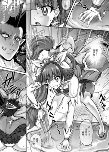 (COMIC1☆9) [Cyclone (Izumi, Reizei)] T-23 OKAKUGO (Go! Princess PreCure) [Chinese] [魔法猪汉化] - page 7