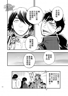 [Draw Two (Draw2)] Sono Nukimori no Na wa, Kitto (Touken Ranbu) [Chinese] {黑夜} [Digital] - page 46