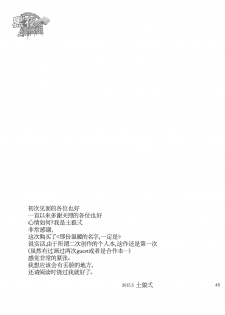 [Draw Two (Draw2)] Sono Nukimori no Na wa, Kitto (Touken Ranbu) [Chinese] {黑夜} [Digital] - page 47