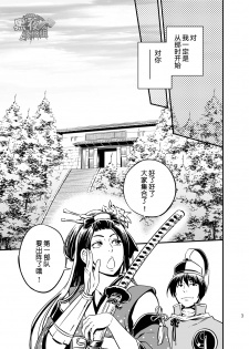 [Draw Two (Draw2)] Sono Nukimori no Na wa, Kitto (Touken Ranbu) [Chinese] {黑夜} [Digital] - page 5