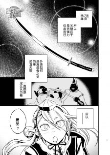 [Draw Two (Draw2)] Sono Nukimori no Na wa, Kitto (Touken Ranbu) [Chinese] {黑夜} [Digital] - page 3