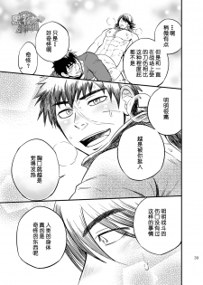 [Draw Two (Draw2)] Sono Nukimori no Na wa, Kitto (Touken Ranbu) [Chinese] {黑夜} [Digital] - page 41