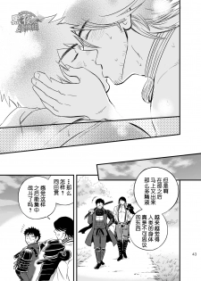 [Draw Two (Draw2)] Sono Nukimori no Na wa, Kitto (Touken Ranbu) [Chinese] {黑夜} [Digital] - page 45