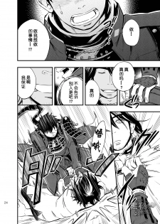 [Draw Two (Draw2)] Sono Nukimori no Na wa, Kitto (Touken Ranbu) [Chinese] {黑夜} [Digital] - page 26