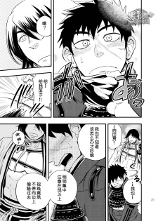 [Draw Two (Draw2)] Sono Nukimori no Na wa, Kitto (Touken Ranbu) [Chinese] {黑夜} [Digital] - page 23