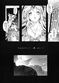 (C86) [ONEGROSS (144)] Wild Griesz (Seiken Densetsu 3) - page 26