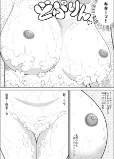 [FAKE An] Heart no Yume 3 Nurenure, Amayadori no Maki (Heart Catch Izumi-chan) [Digital] - page 16