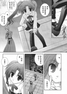 (C66) [Neko Kinryouku (NekoNeko)] Master wa Child (Fate/stay night) [Chinese] [wl00314824個人漢化] - page 3