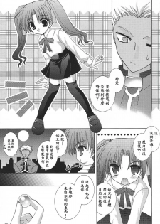 (C66) [Neko Kinryouku (NekoNeko)] Master wa Child (Fate/stay night) [Chinese] [wl00314824個人漢化] - page 4