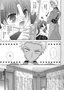 (C66) [Neko Kinryouku (NekoNeko)] Master wa Child (Fate/stay night) [Chinese] [wl00314824個人漢化] - page 10