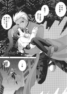 (C66) [Neko Kinryouku (NekoNeko)] Master wa Child (Fate/stay night) [Chinese] [wl00314824個人漢化] - page 2