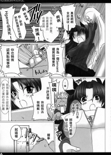 (ComiComi9) [UDON-YA (Kizuki Aruchu, ZAN)] Nekomimi Hadaka EpuRin (Fate/stay night) [Chinese] [wl00314824個人漢化] - page 6