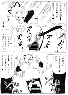 [Ninnindo (Tonsuke)] Momoman 2 (Super Mario Brothers) [Digital] - page 29