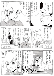 [Ninnindo (Tonsuke)] Momoman 2 (Super Mario Brothers) [Digital] - page 14