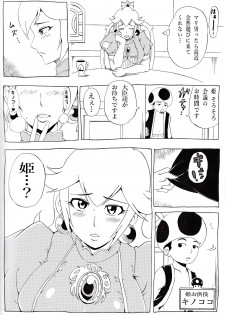 [Ninnindo (Tonsuke)] Momoman 2 (Super Mario Brothers) [Digital] - page 2