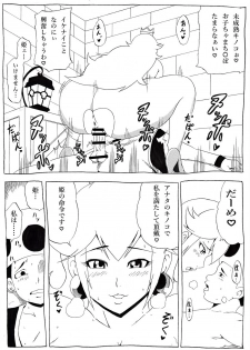 [Ninnindo (Tonsuke)] Momoman 2 (Super Mario Brothers) [Digital] - page 4