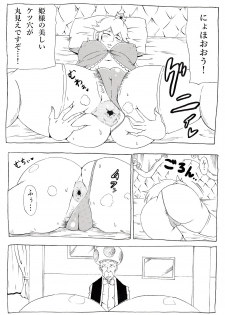 [Ninnindo (Tonsuke)] Momoman 2 (Super Mario Brothers) [Digital] - page 9