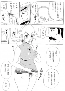 [Ninnindo (Tonsuke)] Momoman (Super Mario Brothers) [Digital] - page 14
