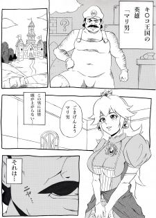 [Ninnindo (Tonsuke)] Momoman (Super Mario Brothers) [Digital] - page 2