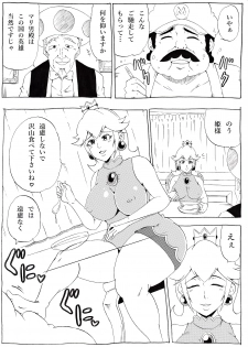 [Ninnindo (Tonsuke)] Momoman (Super Mario Brothers) [Digital] - page 12