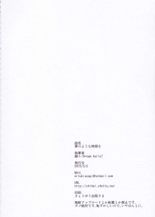 (COMIC1☆9) [Dream Halls! (Tsuzuri)] Yume no Youna Jikan o (SHIROBAKO) - page 22