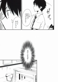 (C82) [ParasC (Chimi)] under under under inside of the head (Ao no Exorcist) - page 5