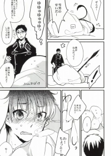 (C82) [ParasC (Chimi)] under under under inside of the head (Ao no Exorcist) - page 13