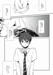 (C82) [ParasC (Chimi)] under under under inside of the head (Ao no Exorcist) - page 3