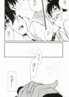(C82) [ParasC (Chimi)] under under under inside of the head (Ao no Exorcist) - page 22