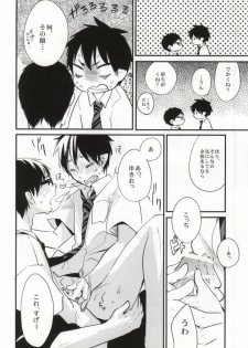 (C82) [ParasC (Chimi)] under under under inside of the head (Ao no Exorcist) - page 18