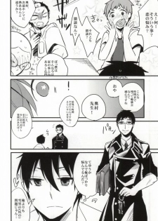 (C82) [ParasC (Chimi)] under under under inside of the head (Ao no Exorcist) - page 8