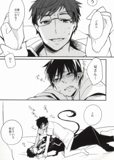 (C82) [ParasC (Chimi)] under under under inside of the head (Ao no Exorcist) - page 2