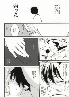 (C82) [ParasC (Chimi)] under under under inside of the head (Ao no Exorcist) - page 12