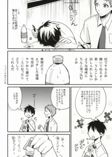 (C82) [ParasC (Chimi)] under under under inside of the head (Ao no Exorcist) - page 6