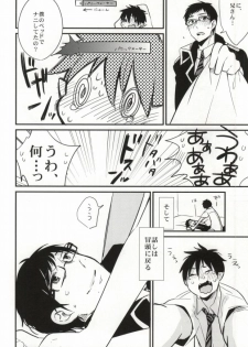 (C82) [ParasC (Chimi)] under under under inside of the head (Ao no Exorcist) - page 14