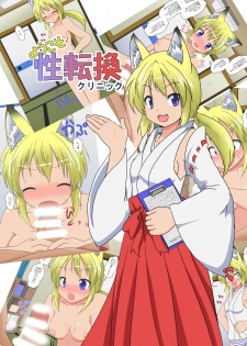 [Ameshoo (Mikaduki Neko)] Youkoso Seitenkan Clinic - page 1