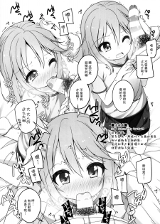 (CSP6) [kuma-puro (Shouji Ayumu)] U-12 -2nd (THE IDOLM@STER CINDERELLA GIRLS) [Chinese] [脸肿汉化组] - page 11