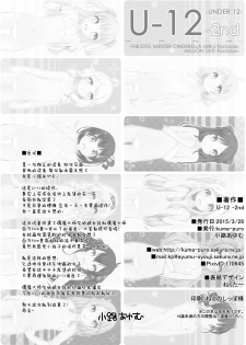 (CSP6) [kuma-puro (Shouji Ayumu)] U-12 -2nd (THE IDOLM@STER CINDERELLA GIRLS) [Chinese] [脸肿汉化组] - page 13
