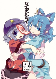 (Reitaisai 12) [Tsuki no Kurai Bubun (ami2)] SeiYoshi Shitai (Touhou Project)