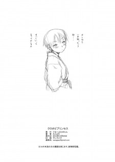 (C87) [Group Hinoran (Wang-Pac)] Kuroobi Princess + COMITIA 112 Paper - page 8