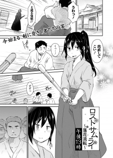 [Gogo 13-ji] Lost Samurai ~ Rakka Ruten ~ (Dansou Joshi) [Digital] - page 1