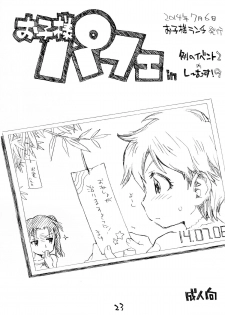 (COMITIA111) [Okosama Lunch (Deburasu, Hirayan, Nishinozawa Kaorisuke)] Okosama Lunch Kagaijugyou 3 - page 20