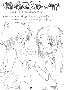 (COMITIA111) [Okosama Lunch (Deburasu, Hirayan, Nishinozawa Kaorisuke)] Okosama Lunch Kagaijugyou 3 - page 22